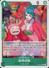 【中古】ONE PIECEカードゲーム OP12-028[R]：光月日和(新規イラスト版)