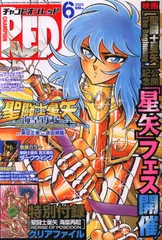 2025年最新】月刊チャンピオンREDの人気アイテム - メルカリ