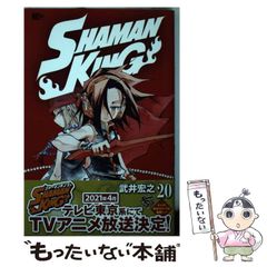 [중고] SHAMAN KING 20 에필로그 (매거진 엣지 코믹스) / 타케이 히로유키 / 코단샤
