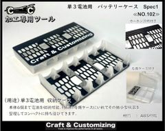 単3電池用　バッテリーケース　Spec1【2個セット】のサムネイル