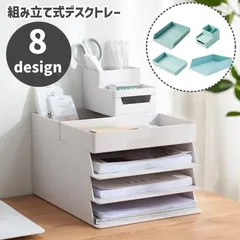 デスクトレー ドキュメントスタンド 卓上収納ボックス レターケース 組み立て式 事務用品 ペンスタンド 引き出し 文房具 書類MR03-5206130