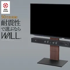 グッドデザイン賞受賞 テレビ台 WALLインテリアテレビスタンドV2 ロータイプ 32~60v対応 壁寄せテレビ台 テレビボード TVスタンド 背面収納 コード収納 ホワイト 白 ブラック 黒 ウォールナット ブラウン 震度7耐震試験済み EQUALS イコー