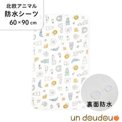 un doudou ミニサイズ 防水シーツ パイル地 北欧アニマル 60×90cm 綿100% 四隅ゴム ベビー用品 新品 新生児 添い寝 防水カバー おねしょシーツ 3171-B
