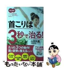 2023年最新】首こりは治るの人気アイテム - メルカリ