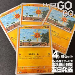 ソルロック【U】{027063} [M1L]4枚セット 「メガブレイブ」「メガシンフォニア」