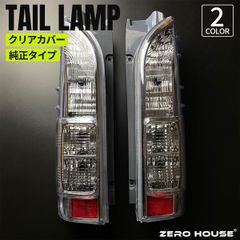 トヨタ ハイエース テールランプ テール クリスタル 透明 テールライト