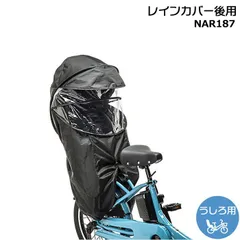 ギュットクルーム　リア用　雨具下のみ(中古) 2025年最新】ギュットクルーム リアシートの人気アイテム - メルカリ