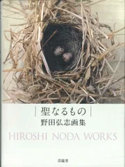 2025年最新】野田弘志の人気アイテム - メルカリ