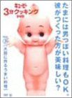 キューピー3分クッキングDVD Vol.7 大胆に作るうまい料理(中古品)