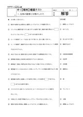 中学理科：中１＜基礎＞のサムネイル