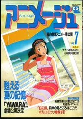2025年最新】アニメージュ 1992の人気アイテム - メルカリ
