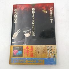 K-0517】PS2 デヒルサマナー 葛葉ライドウ対アバドン王 超公式