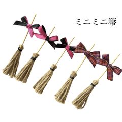 No.663　ミニミニ箒　リボン付き　ハロウィン　パーツ　ハンドメイド