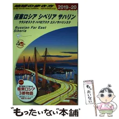 94年～95年 地球の歩き方 ロシア Amazon.co.jp: A31 地球の歩き方 ロシア 2018~2019 (地球の歩き
