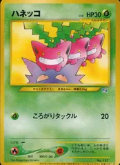 ポケモンカード　ハネッコ　プロモカード ハネッコ / 【ポケモンカードe プロモ】【カードe/VS/web】 【P