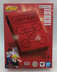 DX赤い魔本 バンダイ　古の魔物ガッシュカラー限定品 PROPLICA 赤い魔本 | 魂ウェブ