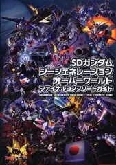 【中古】攻略本PSP ≪アクションゲーム≫ PSP SDガンダム ジージェネレーション オーバーワールド ファイナルコンプリートガイド