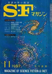 2024年最新】SFマガジンの人気アイテム - メルカリ