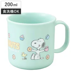 コップ 200ml プラカップ スヌーピー （ SNOOPY プラコップ 抗菌 耐熱 食洗機対応 レンジ対応 日本製 プラスチック製 食洗機OK レンジOK 抗菌加工 給食 AG 銀 小さい マグ プラ カップ ）