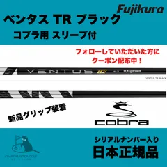 ベンタスTRブラック　６S　cobra用　3W ベンタスTRブラック 6S cobra用 3W ベンタスブラック6S COBRA 3W