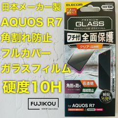【新品】AQUOS R7 フルカバーフレーム付きガラスフィルム　硬度１０H 強化ガラス フルカバーガラスフィルム 471