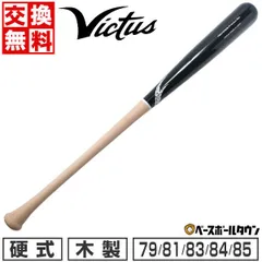 新品未開封　ビクタス硬式木製バット　ニッチハニガーモデル　84センチ 楽天市場】【即日発送可】Victus VRWMJH17 硬式用木製バット