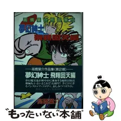 2024年最新】高橋葉介作品集の人気アイテム - メルカリ