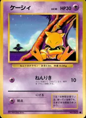 【状態B】 旧裏 No.063 ケーシィ LV.10/HP30