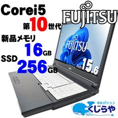 【返品保証】ノートパソコン 永久無料サポート Windows11  Corei5 10世代 office付 新品メモリ 富士通 LIFEBOOK A5510/D