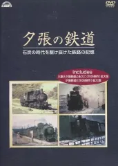 2025年最新】夕張鉄道の人気アイテム - メルカリ
