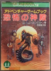 アドベンチャーゲームブック　６冊 アドベンチャーゲームブック 6冊 - メルカリ