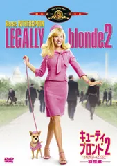 キューティ・ブロンド2/ハッピーMAX (特別編) [DVD]／チャールズ・ハーマン=ワームフェルド