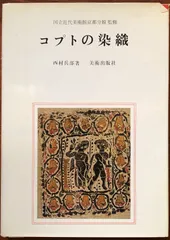エチオピア、コプト教の遊牧民の聖書。アンティーク エチオピア、コプト教の遊牧民の聖書。アンティーク エチオピア