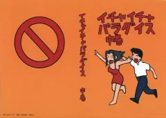 【中古】ブックカバー・栞 イチャイチャパラダイス中巻 自来也著書のブックカバー 「一番くじONLINE NARUTO-ナルト- 疾風伝 伝説の三忍」 D賞