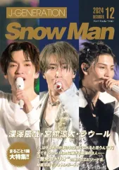 【中古】芸能雑誌 J-GENERATION 2024年12月号 ジェイ・ジェネレーション