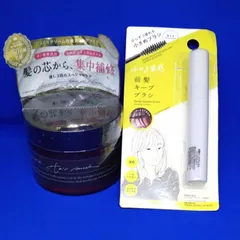 *2570地域限定送料無料‼︎　coconeモイスチュリアリペア　ヘアマスク、前髪キープブラシ　2点セット
