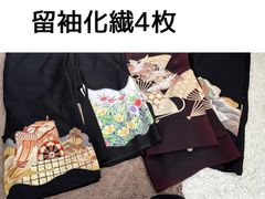 貸衣装処分品 黒留袖 化繊留袖　リフォーム　練習用4枚組