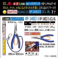 Acro227-3P強力トラスねじプライヤーDS-215TZお手入れ用2丁-02