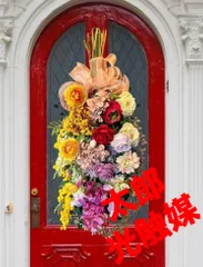 スワッグになる2way アンティーク紫陽花と柳のしめ縄飾り　南天　プルモサム スワッグになる2way アンティーク紫陽花と柳のしめ縄飾り 南天