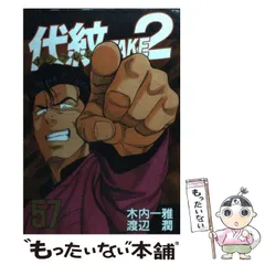 2025年最新】代紋TAKE2の人気アイテム - メルカリ
