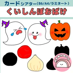 ペープサート くいしんぼうおばけ 保育 ハロウィン カードシアター