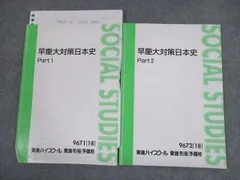 2024年最新】東進 日本史 テキストの人気アイテム - メルカリ