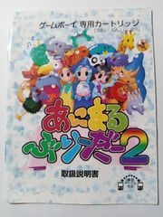 (説明書のみ)あにまるぶりーだー２