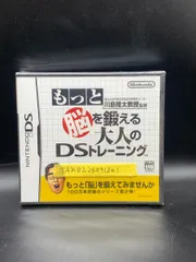 新品・未開封　もっと脳を鍛える大人のDSトレーニング 任天堂DS
