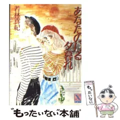 2025年最新】若林_真紀の人気アイテム - メルカリ
