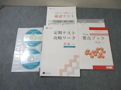 Z会 中1 Zstudy 要点ブック/定期テスト攻略ワーク 英語 [開隆] 2020 計2冊 CD2枚付 024S0C