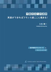 2024年最新】フランス語 文法 中級の人気アイテム - メルカリ