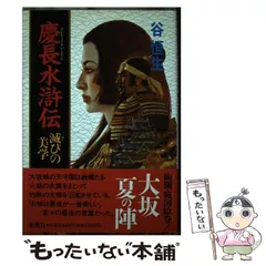 中古】 魍魎伝説 5・上/双葉社/谷恒生