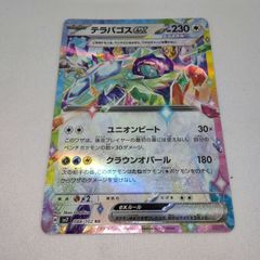 【ポケカ 超美品】テラパゴスex sv7 088/102RR