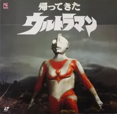 【中古】LD 帰ってきたウルトラマンVol.1